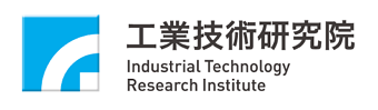 工業技術研究院-國際級的應用科技研發機構